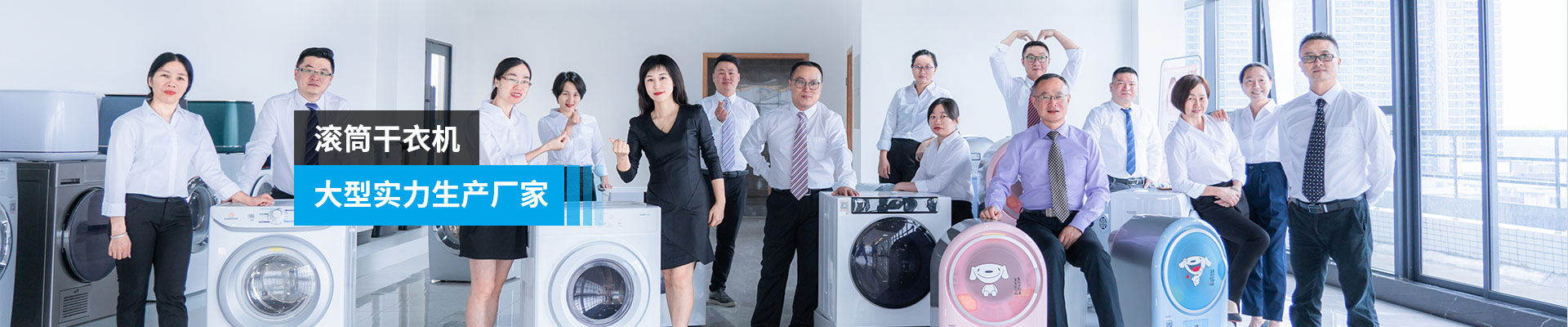 金環(huán)電器-滾筒干衣機(jī)，大型實(shí)力生產(chǎn)廠家