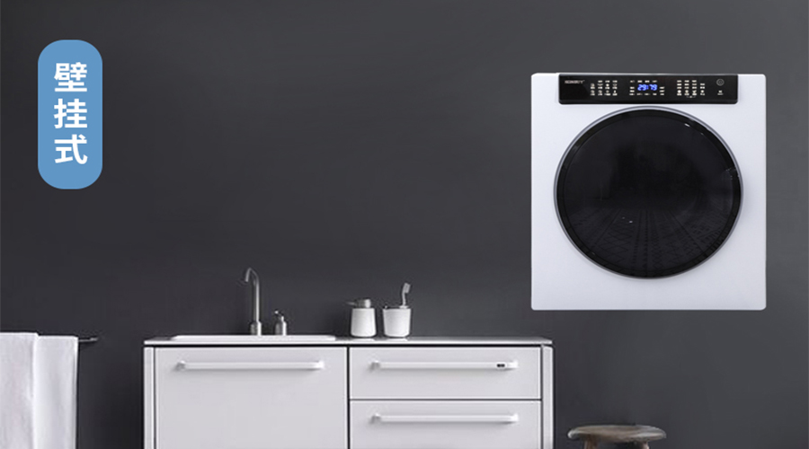 滾筒干衣機壁掛安裝的注意事項您知多少？趕緊收藏！
