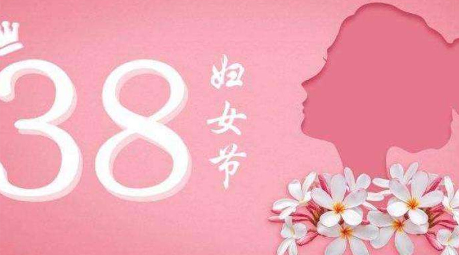 38婦女節(jié)！金環(huán)電器致敬那讓人敬佩的她力量！