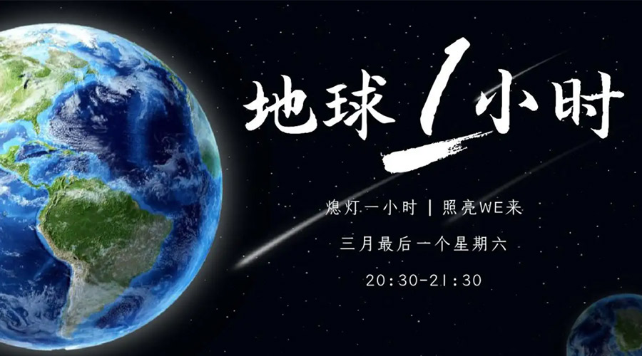 地球一小時(shí)日！金環(huán)電器在節(jié)能干衣機(jī)上作出哪些努力？