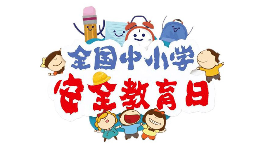 全國中小學安全教育日！滾筒衣服烘干機安全使用注意事項