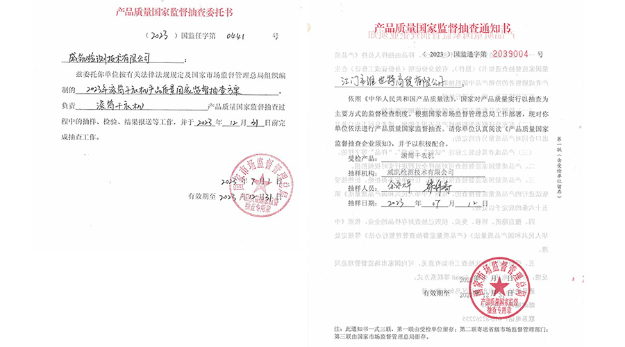 恭喜！金環(huán)電器滾筒干衣機(jī)通過國(guó)家級(jí)產(chǎn)品質(zhì)量監(jiān)督檢查