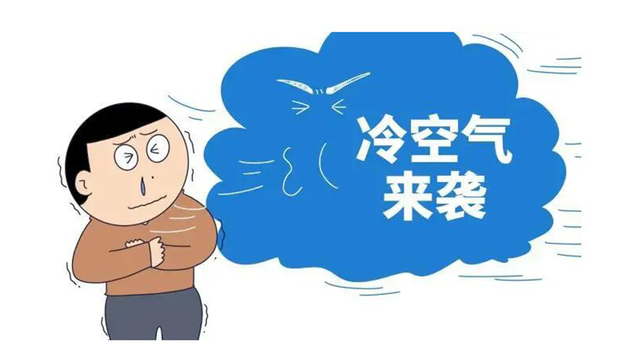 廣東急劇降溫！金環(huán)電器為你整理這份實用御寒指南