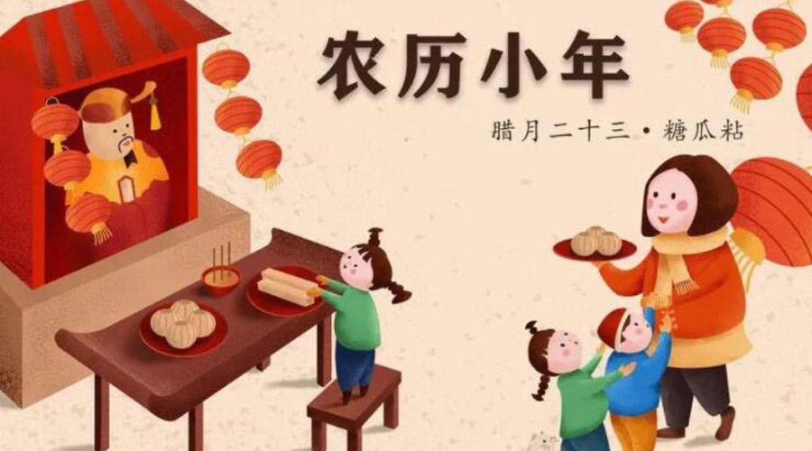 小年到！金環(huán)電器提醒注意 小年飲食習俗和禁忌