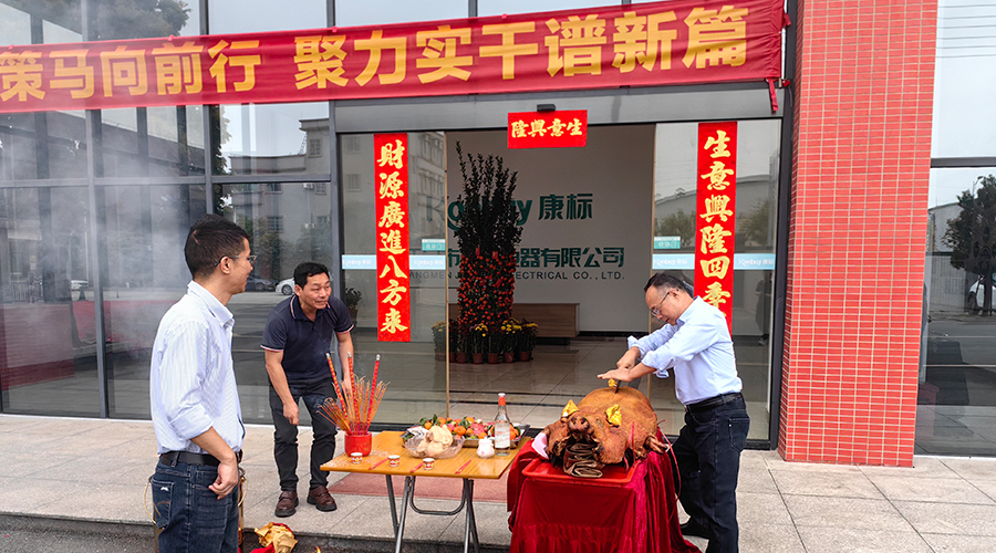 開工大吉，攜手共贏新篇章